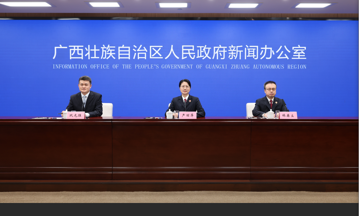 自治区举行检察公益诉讼守护壮美广西新闻发布会