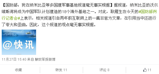 中国军网盘点2014十大军事虚假新闻