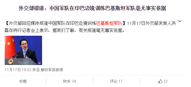 中国军网盘点2014十大军事虚假新闻