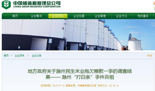 中储粮回应收粮打白条:地方政府已调查确认无拖欠